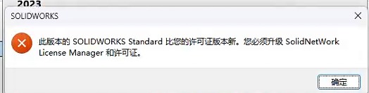 SOLIDWORKS Standard 新版本需升级 SolidNetWork License Manager