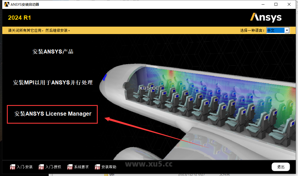 ANSYS 2024 R1 图文安装教程 安装License Manager