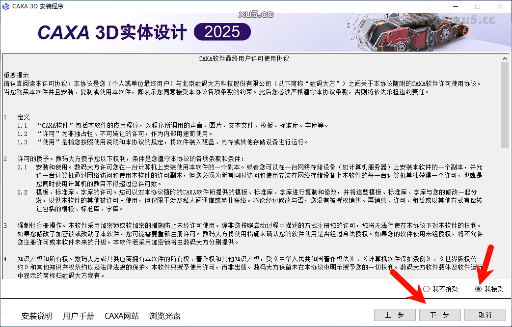 CAXA 3D实体设计2025安装路径选择界面