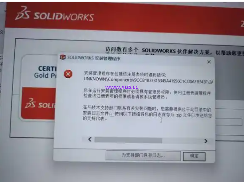 SolidWorks安装错误：创建注册表项失败解决办法