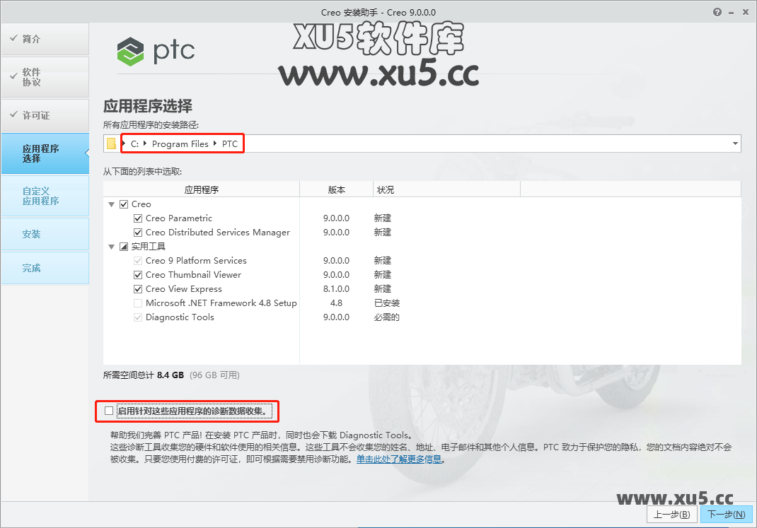 PTC Creo 9.0 中文完整版免费下载及图文安装教程 - 图片10