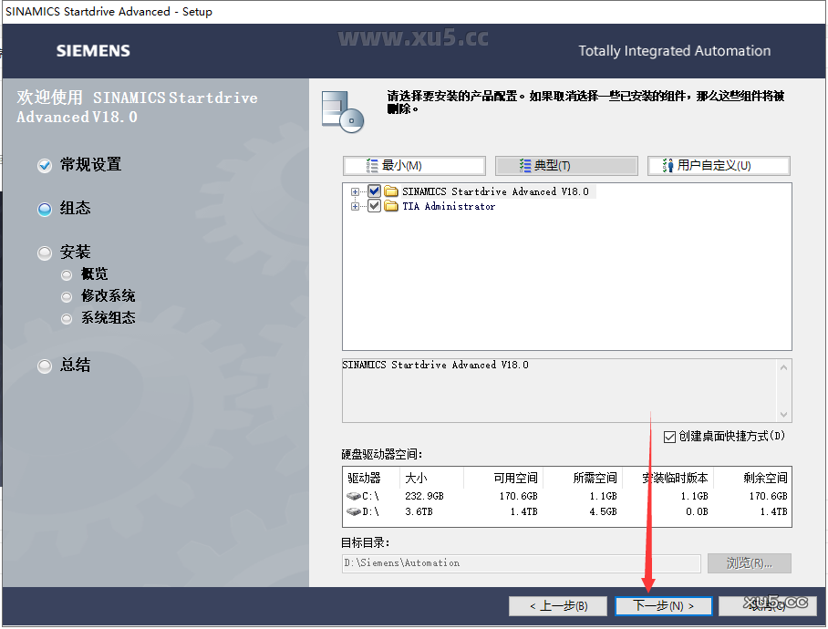 博途 18 图文安装教程