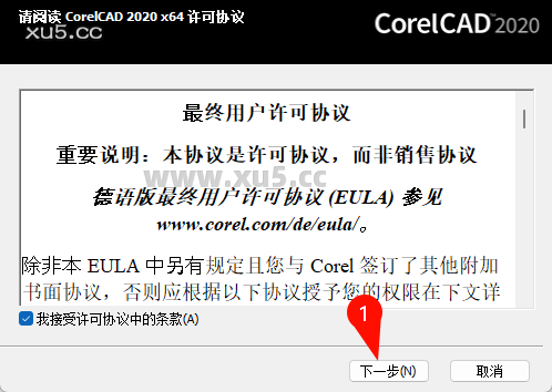 CorelCAD 2020安装向导步骤2