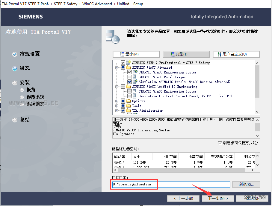 博途 17 图文安装教程