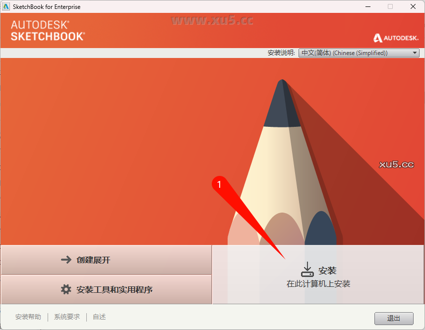 Autodesk SketchBook 2018中文完整版图文安装教程 附安装包免费下载 - 图片4