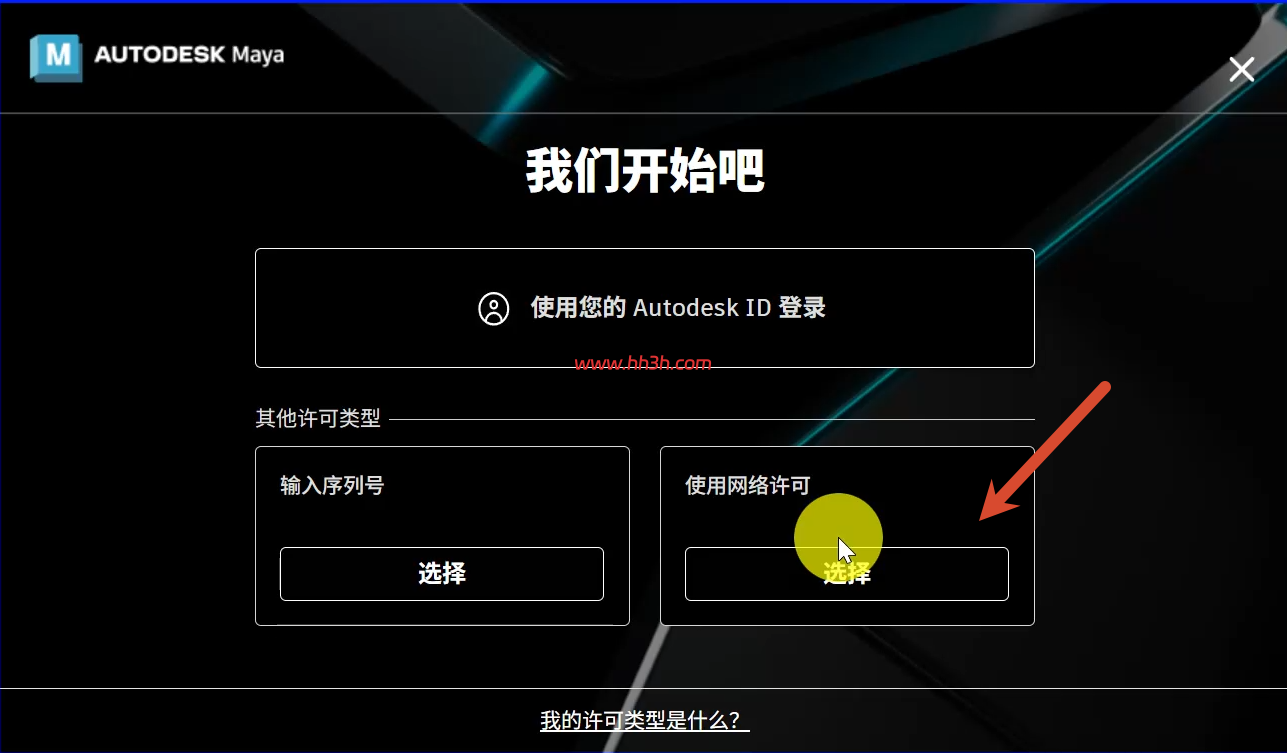 Autodesk Maya 2027.1版图文安装教程及安装包下载
