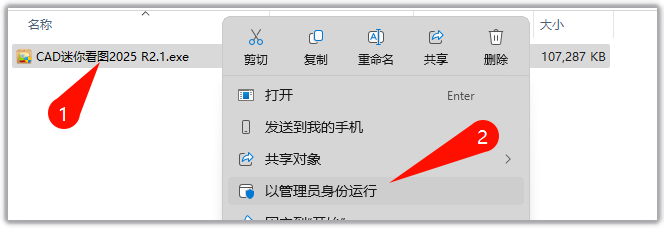 CAD迷你看图2025R2.1图文安装教程及完整版下载指南