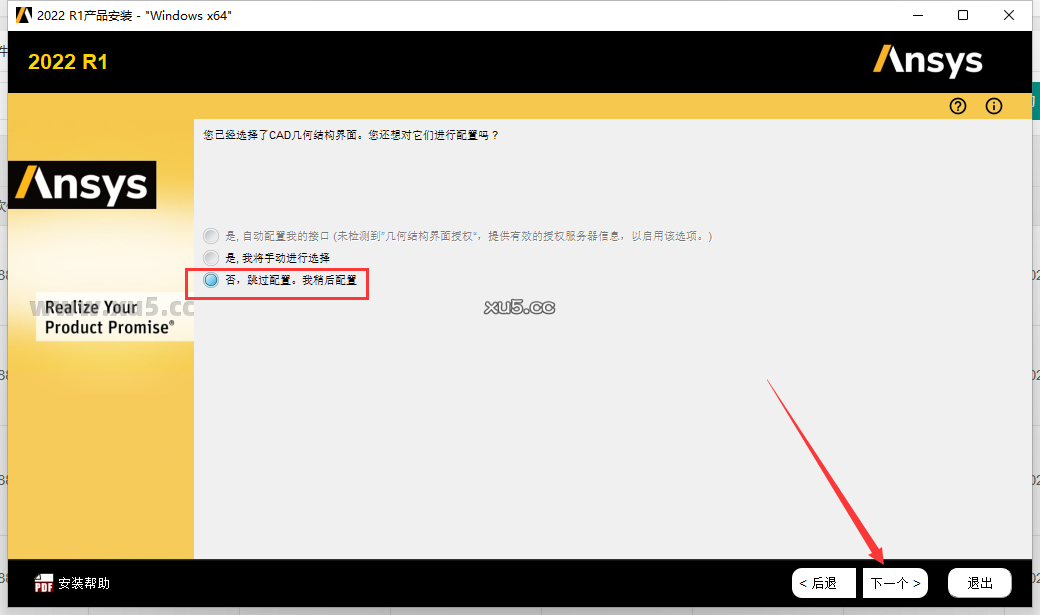 ANSYS 2022 R1 图文安装教程 ANSYS Products 2022 R1中文免费破解版安装图文教程、破解注册方法