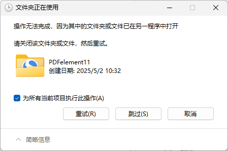 万兴PDF专家PDFelement安装步骤界面截图7