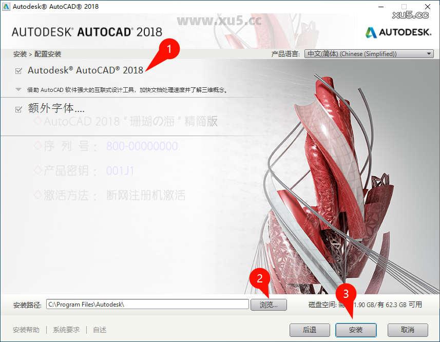 AutoCAD 2018 安装路径选择界面