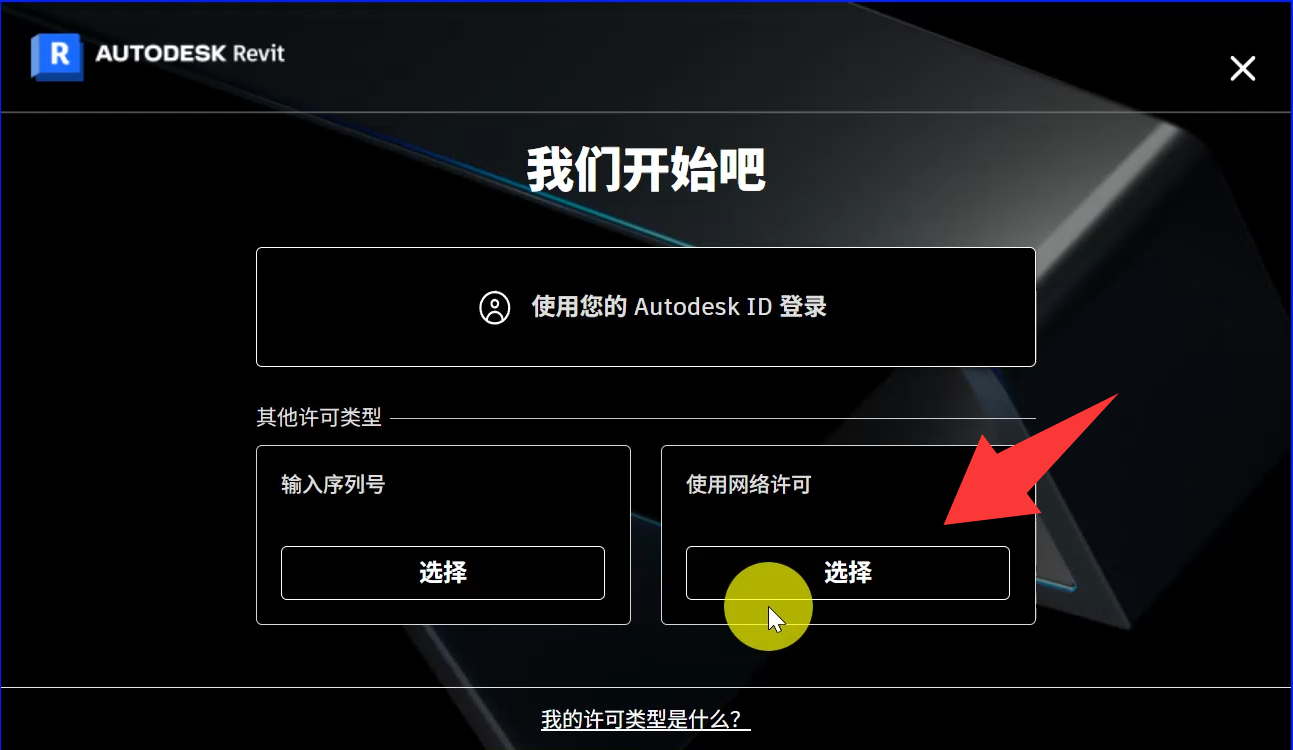 Revit 2027图文安装教程及安装包下载