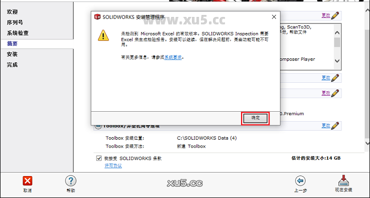 DS SolidWorks 2018 SP5.0 中文完整版图文安装教程及下载指南 - 图片14
