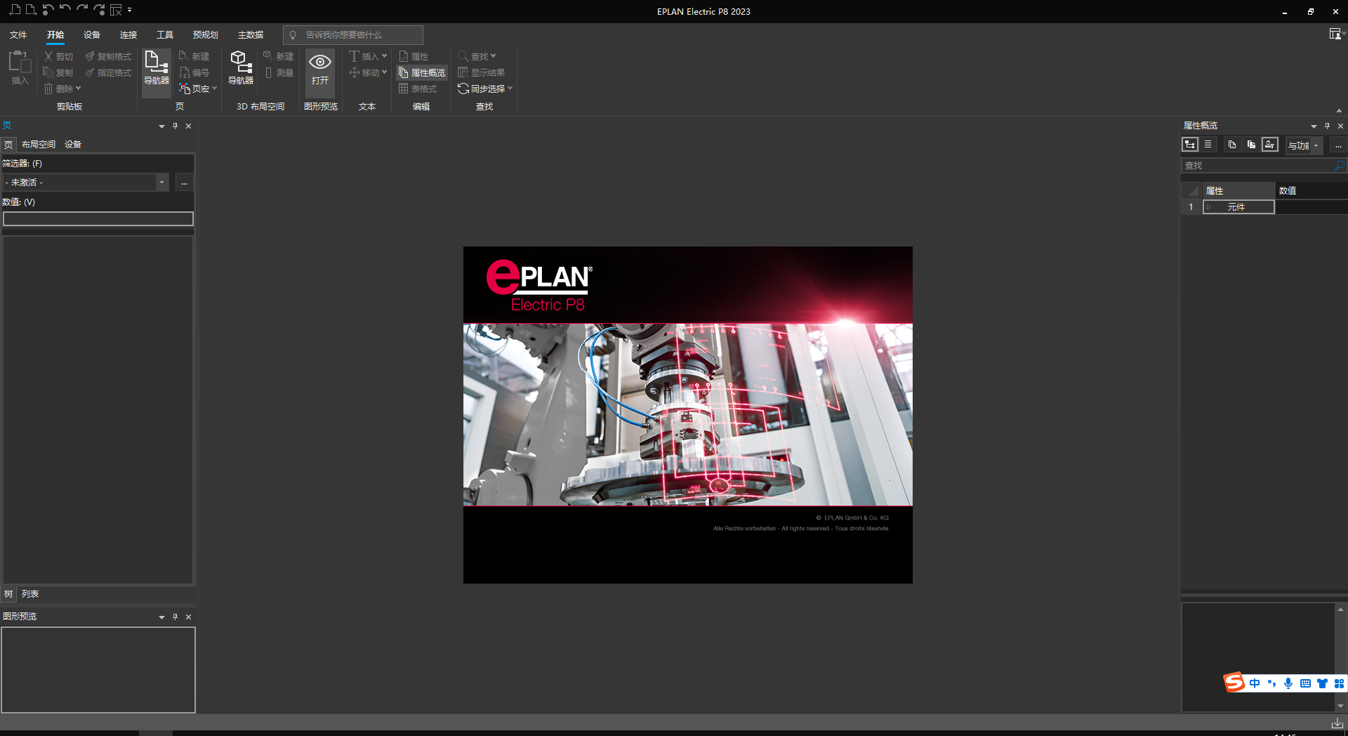 EPLAN Electric P8 2023中文完整版图文安装教程及免费下载指南 - 图片21