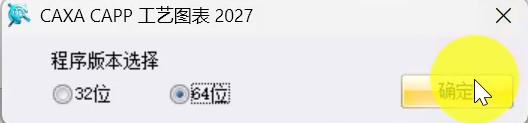 CAXA工艺图表(2027SP0)完整版图文安装教程 附安装包免费下载