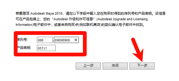 Maya 2018 中文完整版图文安装教程 附免费下载安装包 - 图片10