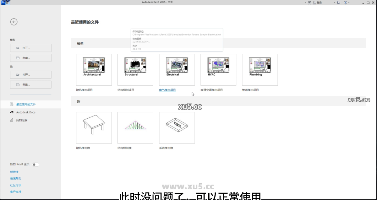 10.png Autodesk Revit 2025 安装包下载页面