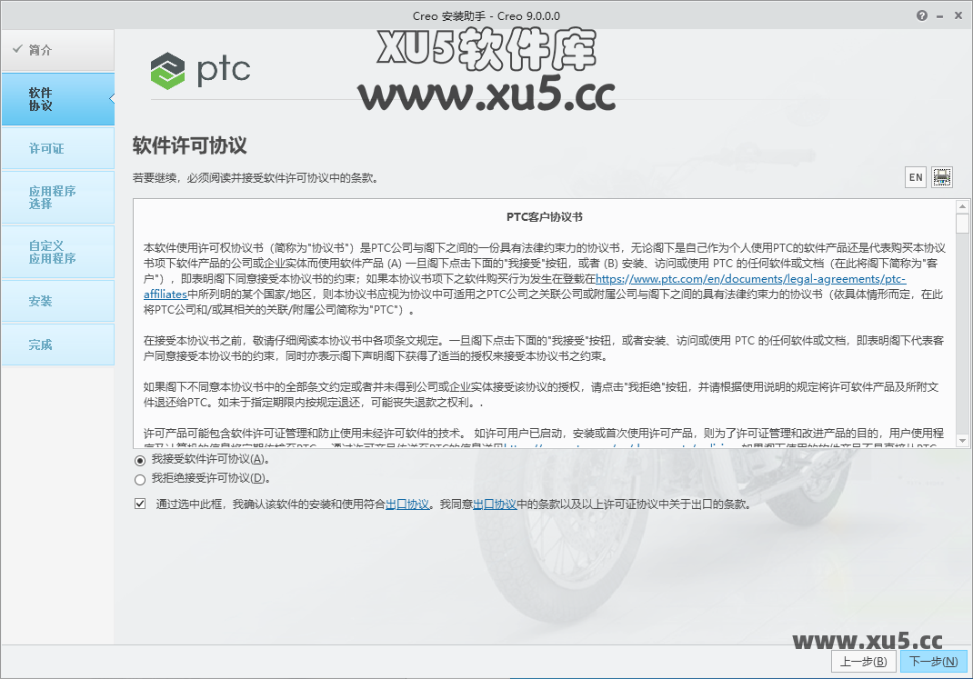 PTC Creo 9.0 中文完整版免费下载及图文安装教程 - 图片8