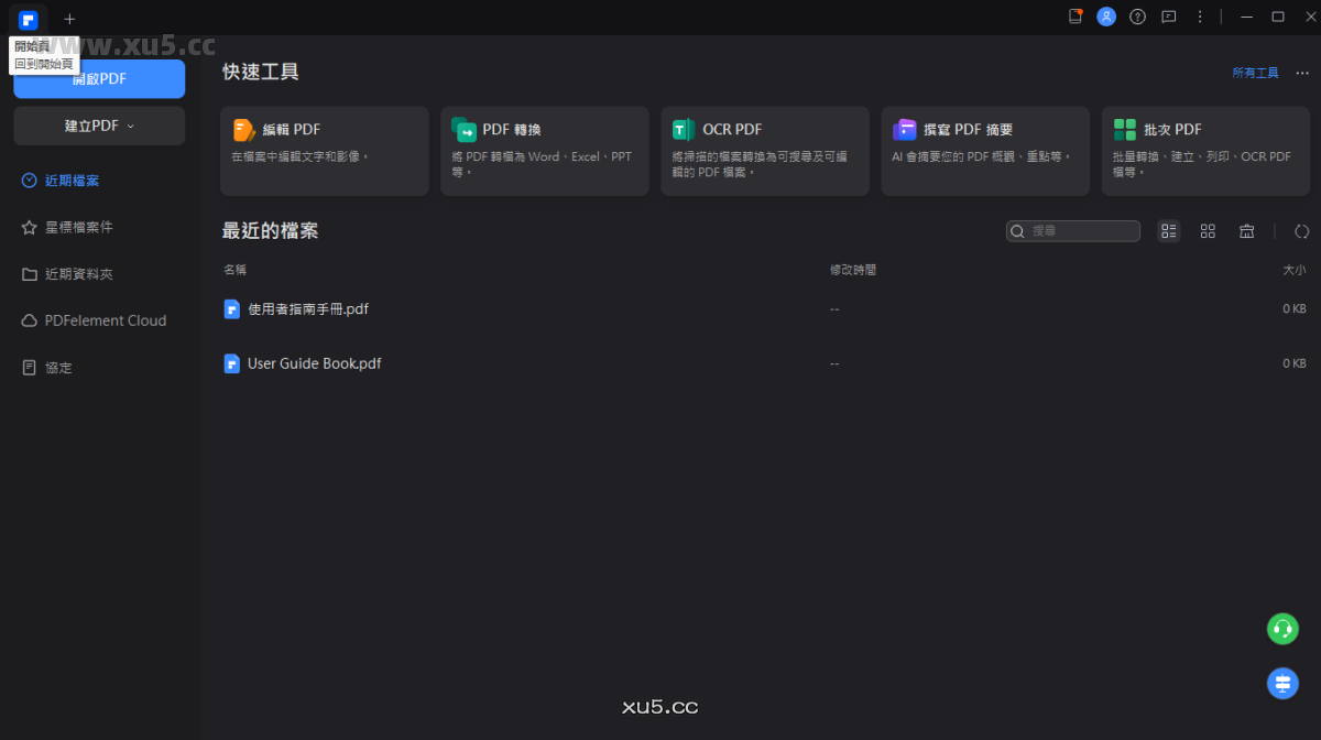 万兴PDF专家PDFelement安装完成界面截图