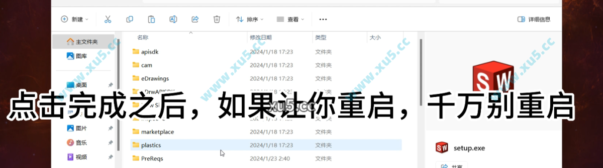 SolidWorks 2024 安装图文教程