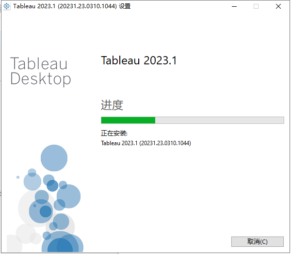 Tableau Desktop Pro 2023许可协议界面截图