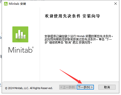 Minitab2022安装包解压步骤截图