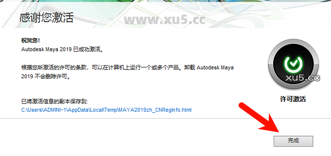 Maya 2019 中文完整版图文安装教程 附免费下载安装包 - 图片17