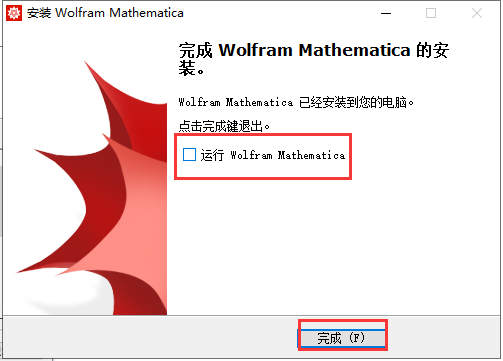 Mathematica 12.0 中文完整版图文安装教程及免费下载指南 - 图片9
