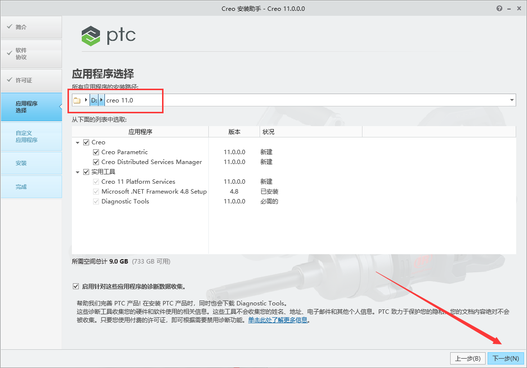 PTC Creo 11.0 中文完整版图文安装教程及免费下载指南 - 图片9