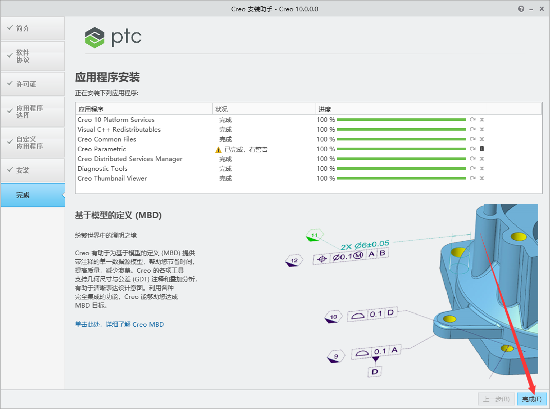 PTC Creo 10.0 中文完整版图文安装教程及免费下载 - 图片13