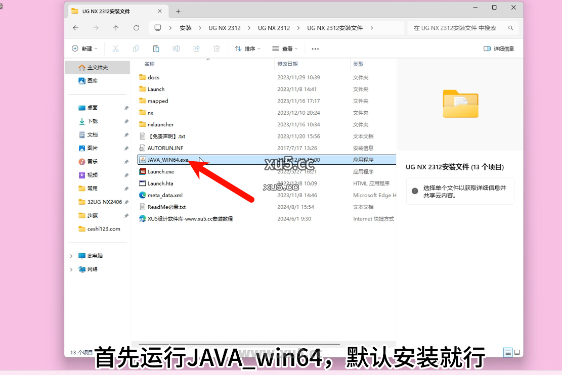 UG NX2312中文完整版图文安装教程 附UG NX2312免费下载 - 图片5