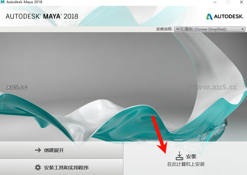 Maya 2018 中文完整版图文安装教程 附免费下载安装包 - 图片4