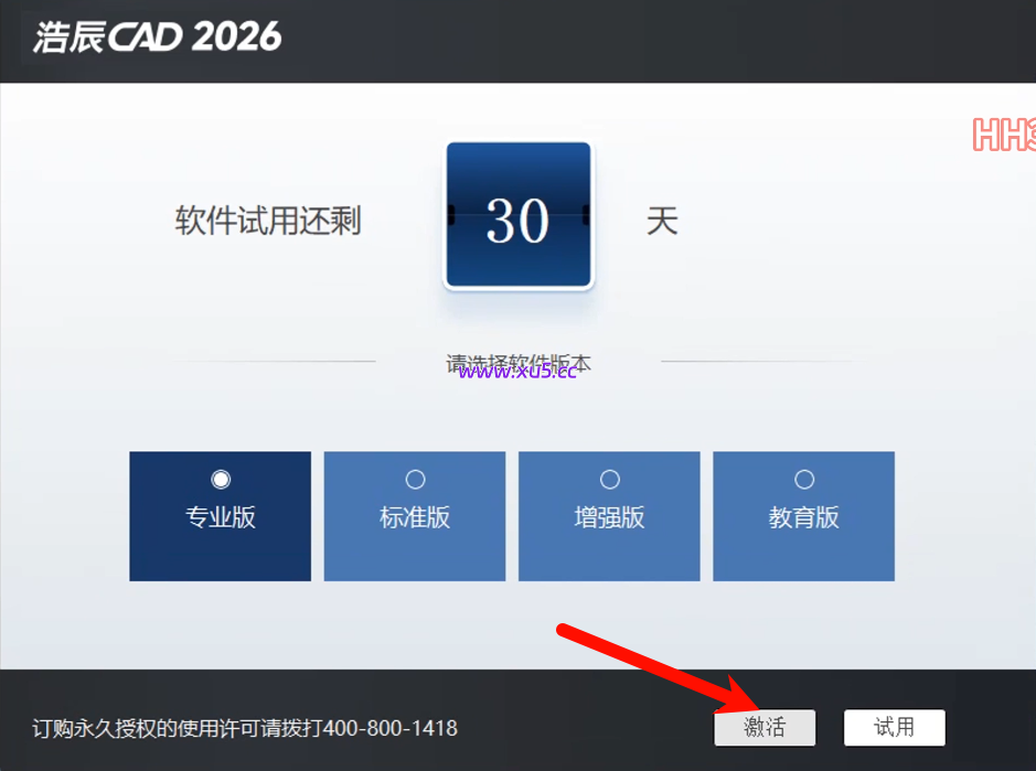 浩辰CAD 2026SP2专业版完整版安装教程 详细步骤指南 - 图片18