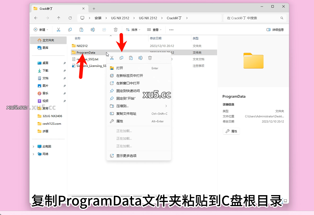 UG NX2312中文完整版图文安装教程 附UG NX2312免费下载 - 图片3