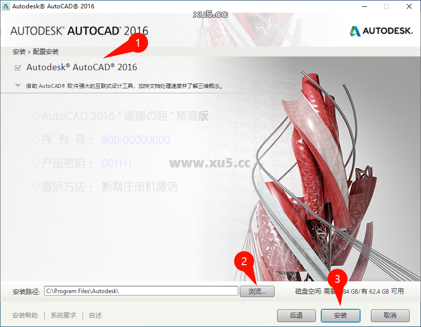 AutoCAD 2016安装组件选择界面截图