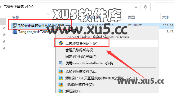 T20天正插件 V10.0 建筑/给排水/暖通/电气 免费版图文安装教程