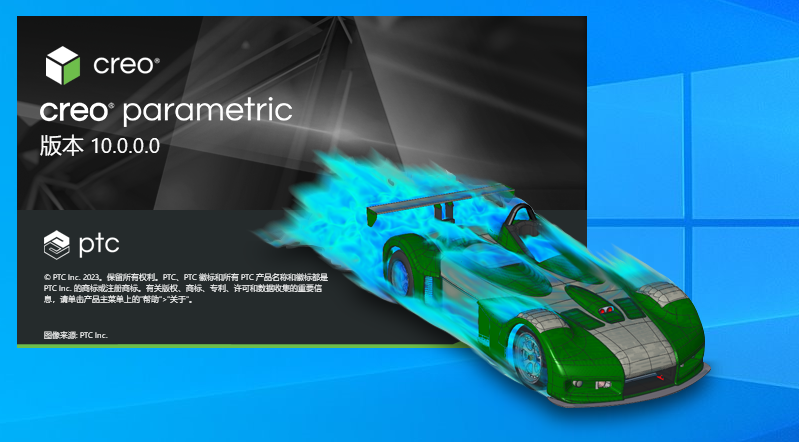 PTC Creo 10.0 中文完整版图文安装教程及免费下载 - 图片18