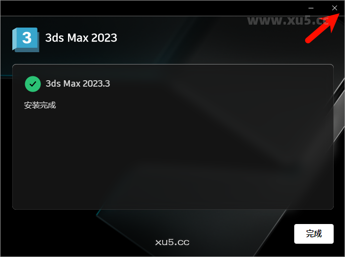 3ds Max 2023安装完成提示图