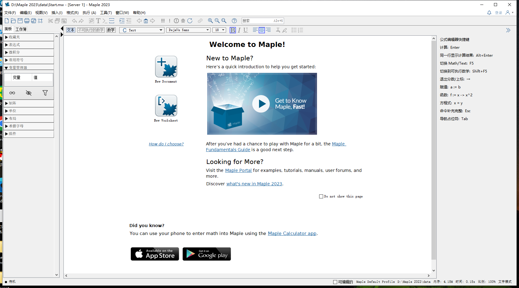 Maple 2023中文完整版图文安装教程 附免费下载安装包 - 图片16