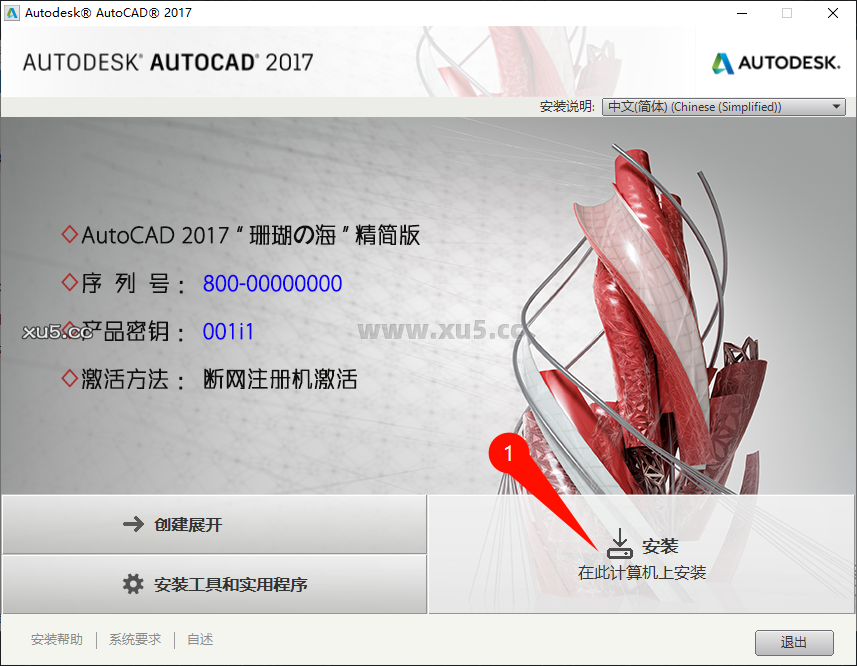 AutoCAD 2017 安装路径选择截图