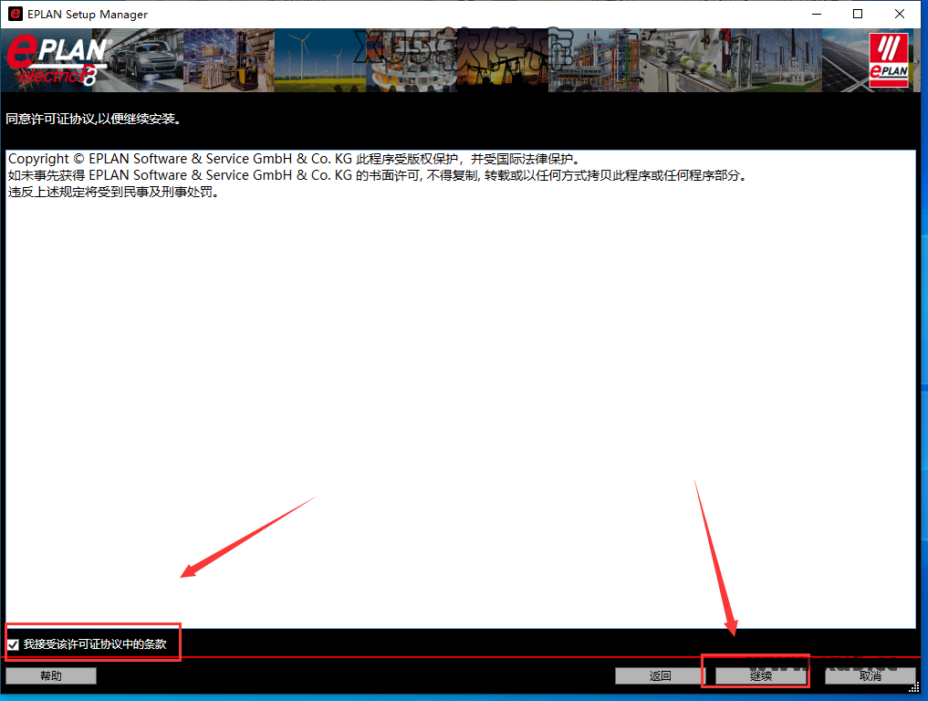 EPLAN Electric P8 2.5 中文完整版图文安装教程及免费下载 - 图片3