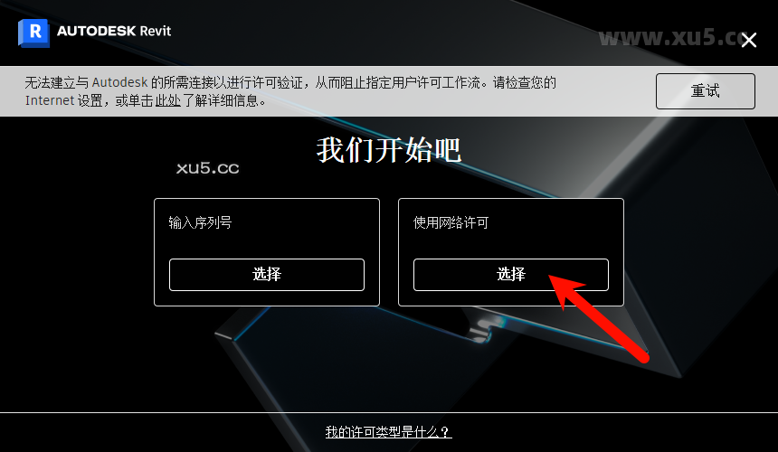 Autodesk Revit 2023.1.2 主界面截图