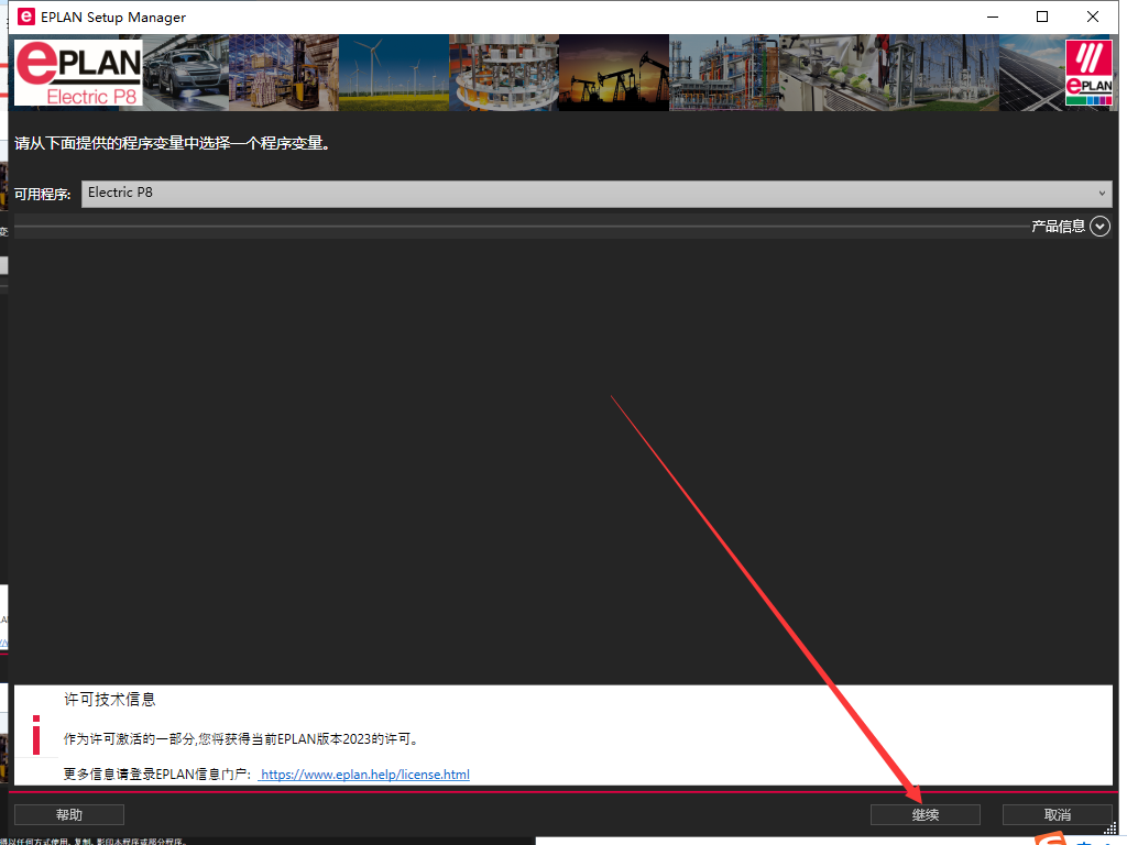 EPLAN Electric P8 2023中文完整版图文安装教程及免费下载指南 - 图片2