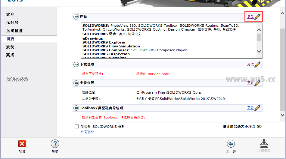 DS.SolidWorks 2019 SP5.1 中文完整版图文安装教程 - 图片11