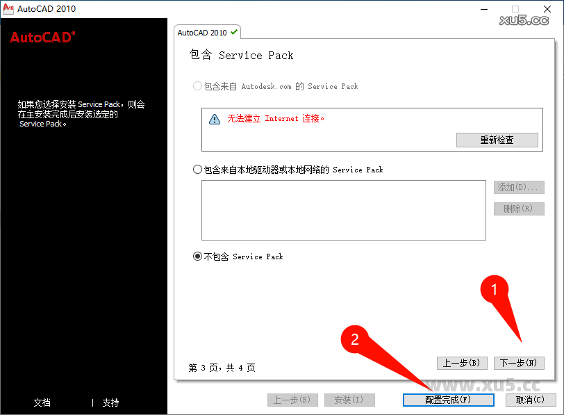 AutoCAD 2010 安装完成提示界面