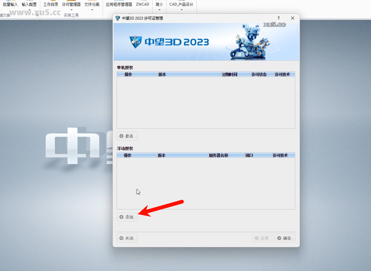 中望3D 2023安装完成界面截图