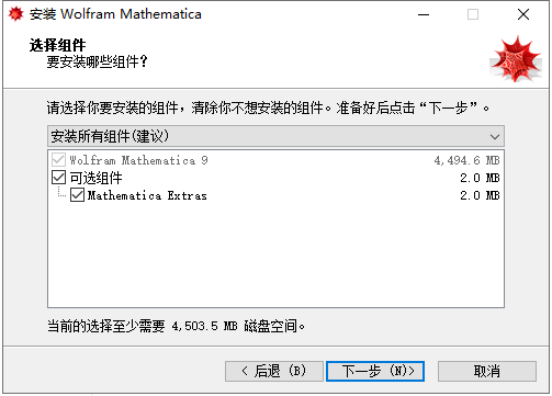 Mathematica 9.0 中文完整版图文安装教程及免费下载指南 - 图片4