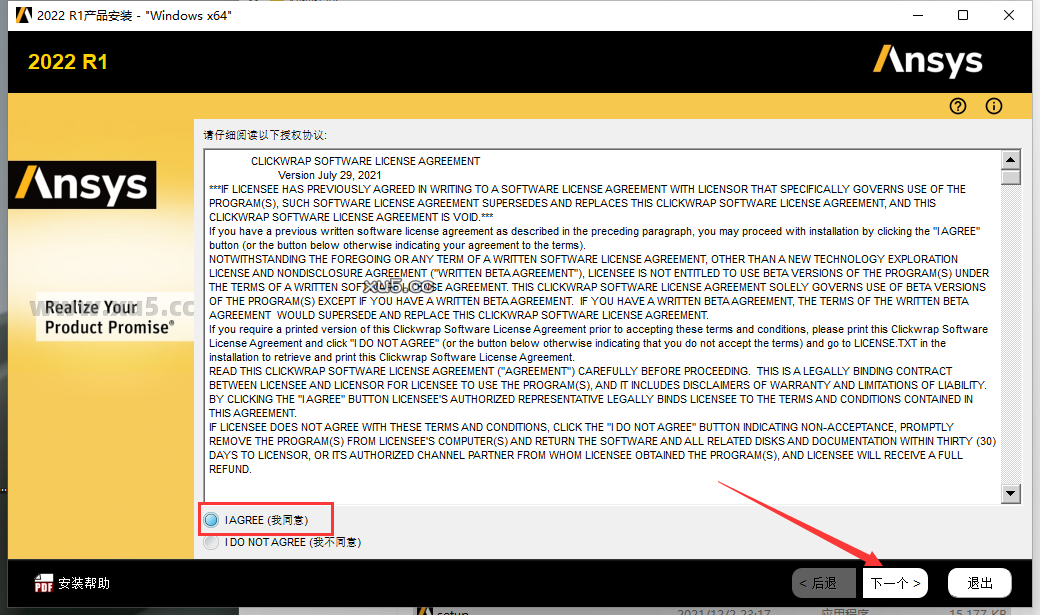ANSYS 2022 R1 图文安装教程 ANSYS Products 2022 R1中文免费破解版安装图文教程、破解注册方法