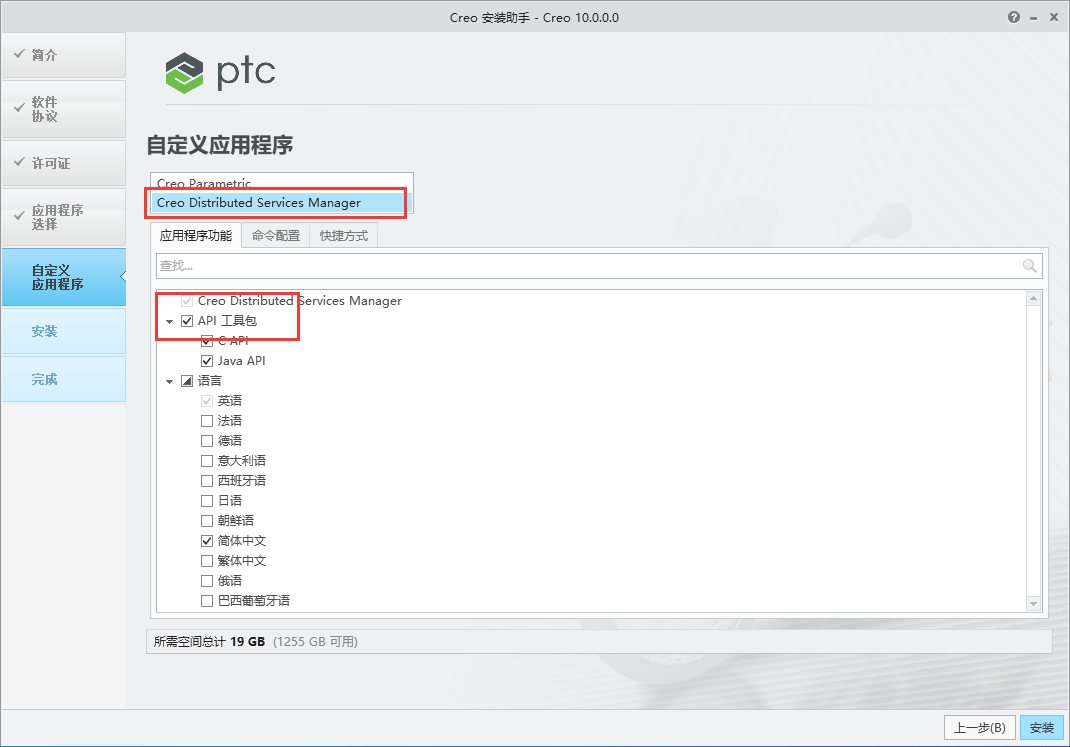 PTC Creo 10.0 中文完整版图文安装教程及免费下载 - 图片11