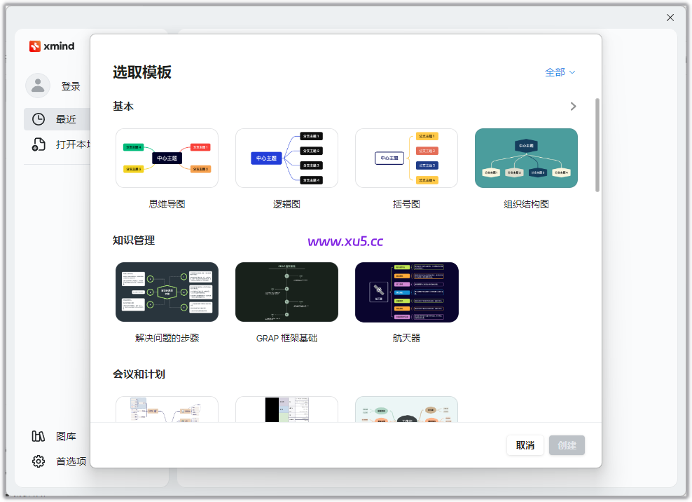 XMind思维导图2024版免费下载及安装教程详解