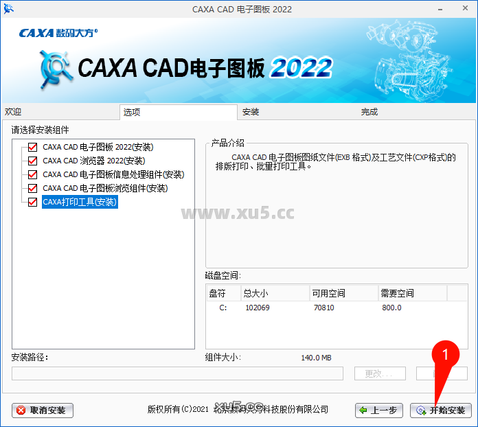 CAXA CAD电子图板2022安装教程步骤图4